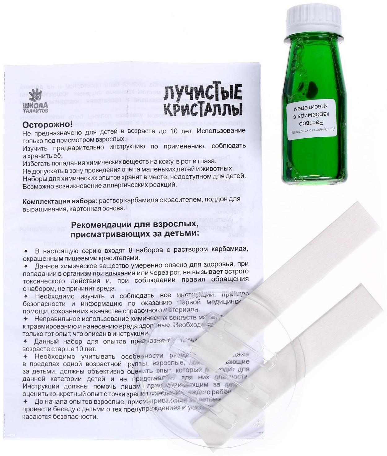 Набор для творчества «Лучистые кристаллы», цвет зелёный