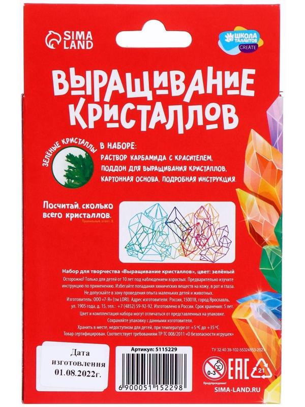Набор для творчества «Лучистые кристаллы», цвет зелёный