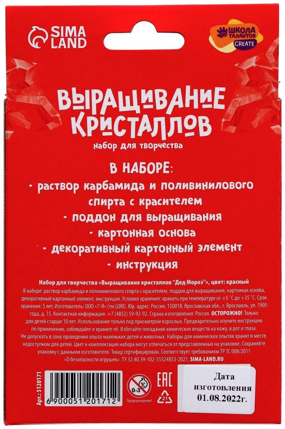 Набор для творчества «Лучистые кристаллы»: Дед Мороз, цвет красный