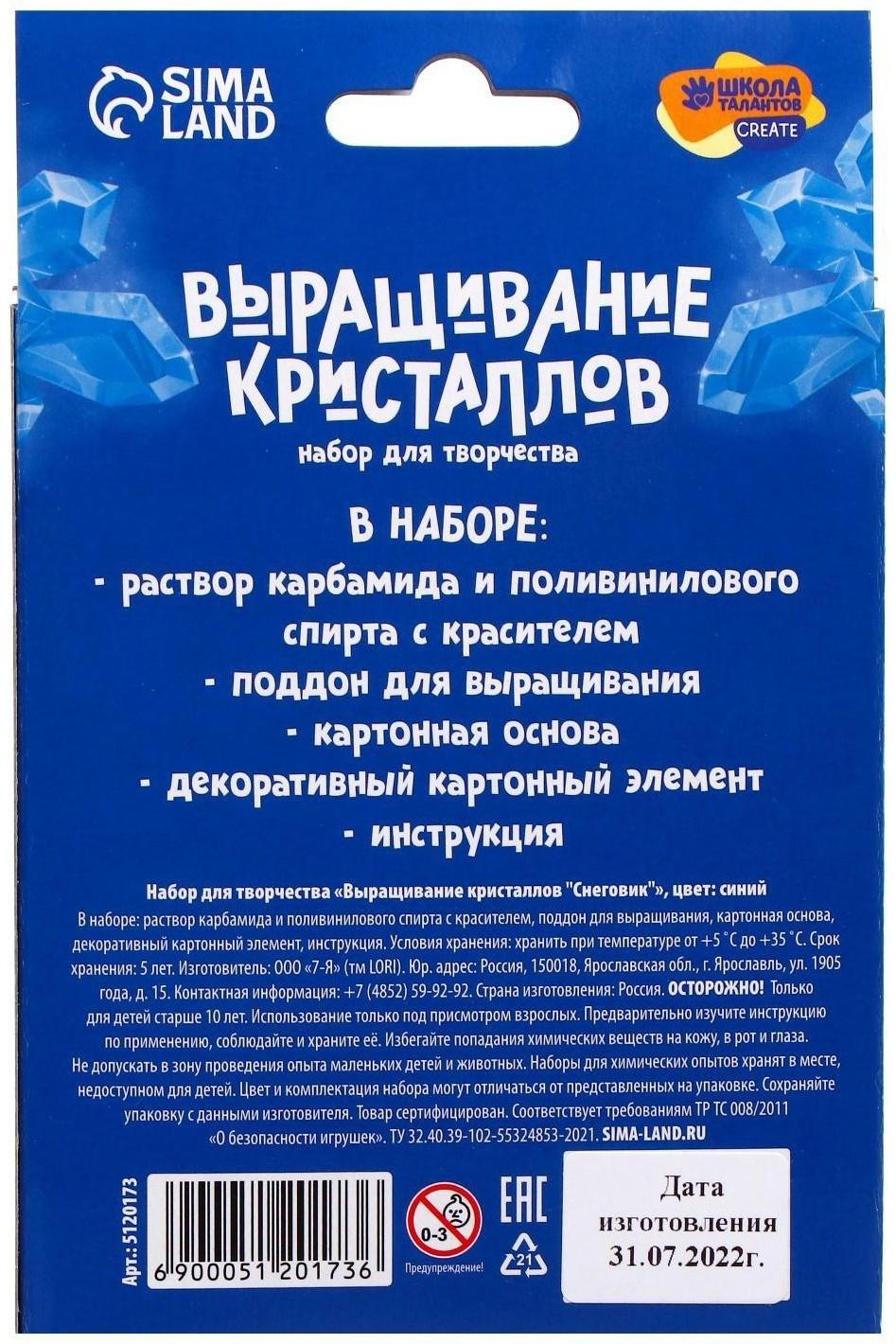 Набор для творчества «Лучистые кристаллы»: Снеговик, цвет синий