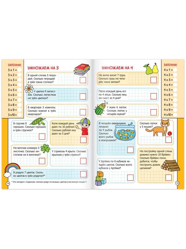 Книга обучающая «Учим таблицу умножения» 24 стр.