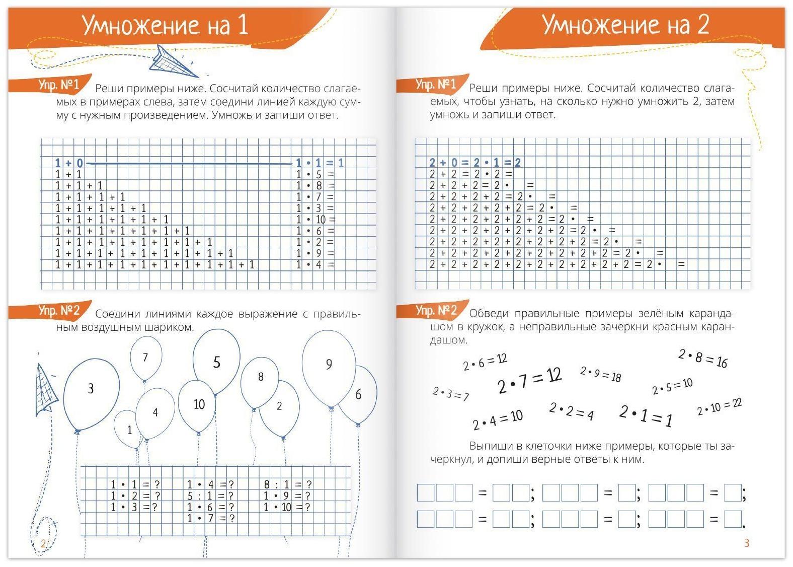 Книга «Тренажёр по таблице умножения» 16 стр.