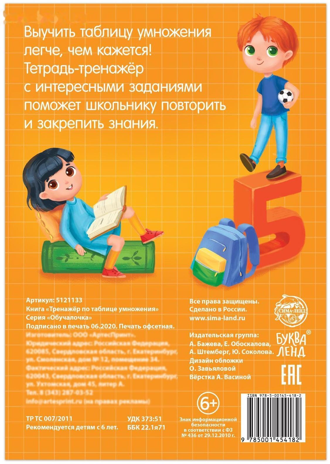 Книга «Тренажёр по таблице умножения» 16 стр.