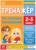 Книга «Тренажёр по таблице умножения» 16 стр.