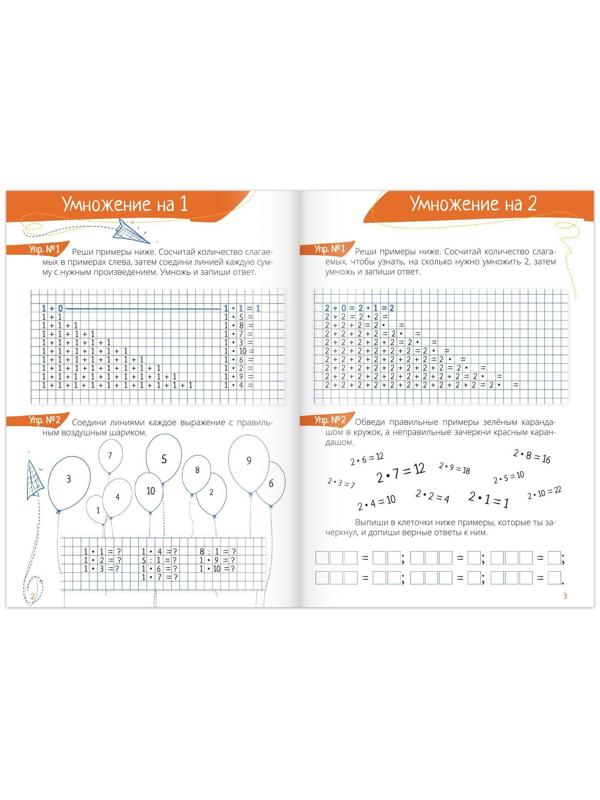 Книга «Тренажёр по таблице умножения» 16 стр.