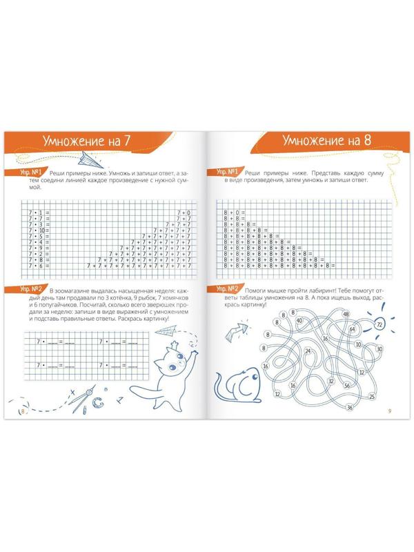 Книга «Тренажёр по таблице умножения» 16 стр.