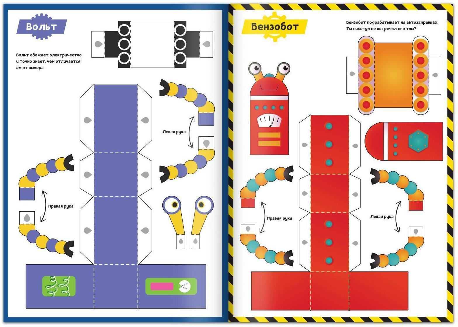 Книга-вырезалка «Бумажные роботы», 20 стр., формат А4