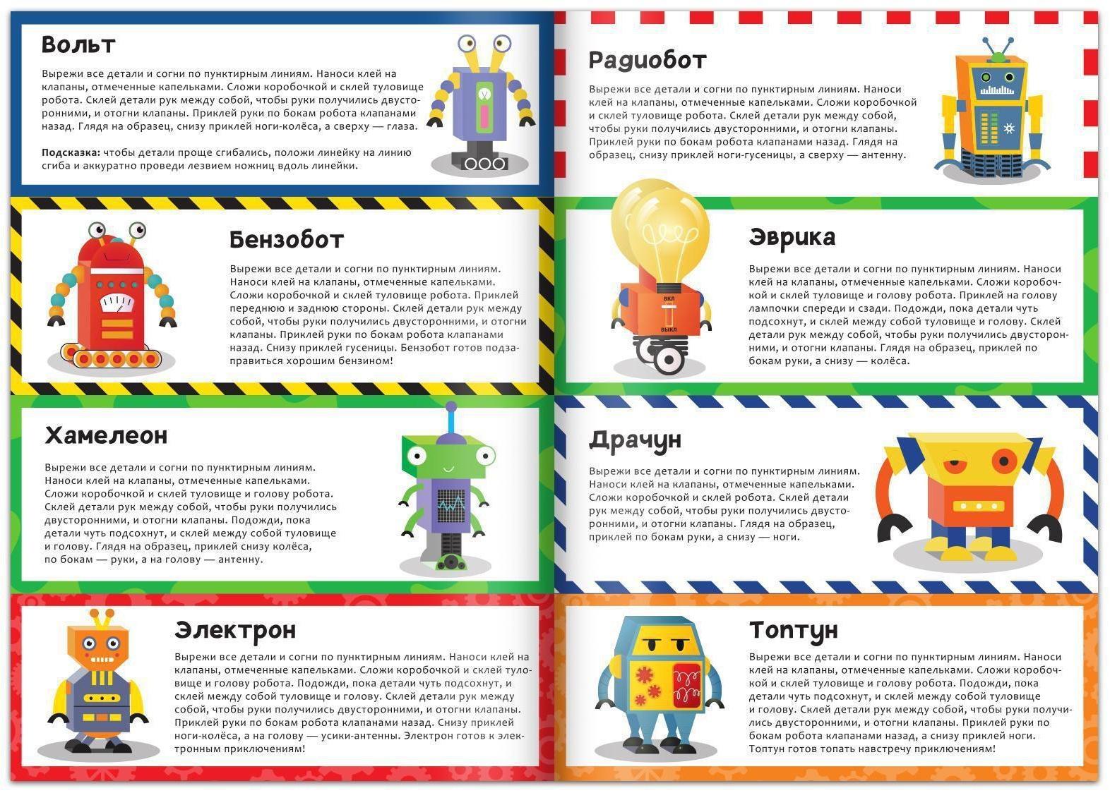 Книга-вырезалка «Бумажные роботы», 20 стр., формат А4