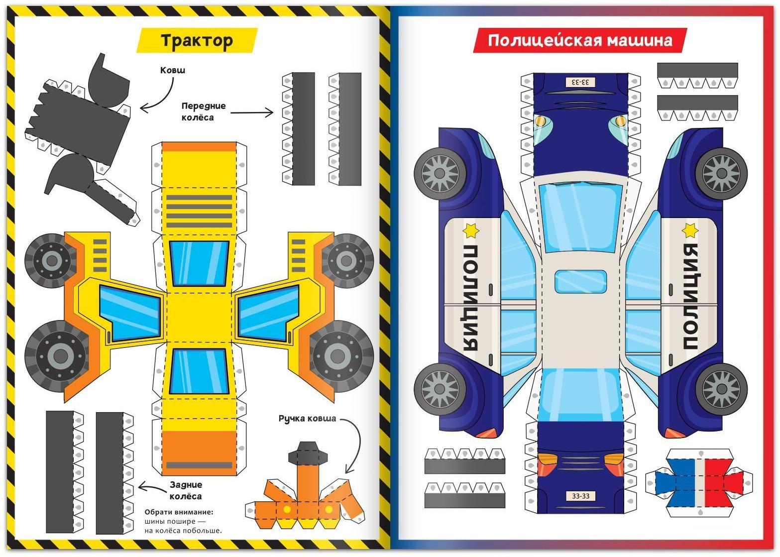 Книга-вырезалка «Бумажные машины», 20 стр., формат А4