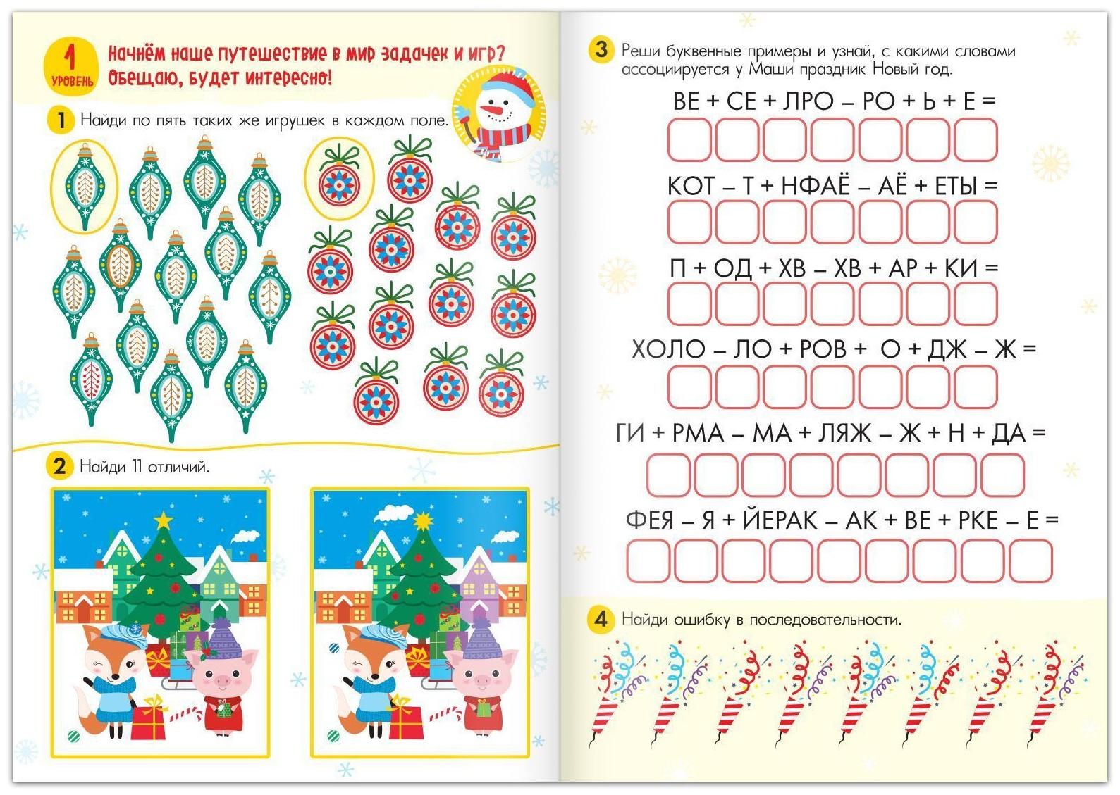 Книги набор «100 новогодних задачек», 2 шт. по 40 стр.