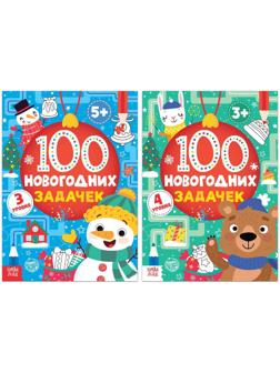 Книги набор «100 новогодних задачек», 2 шт. по 40 стр.