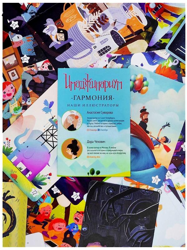 Настольная игра «Имаджинариум» набор доп. карточек «Гармония»