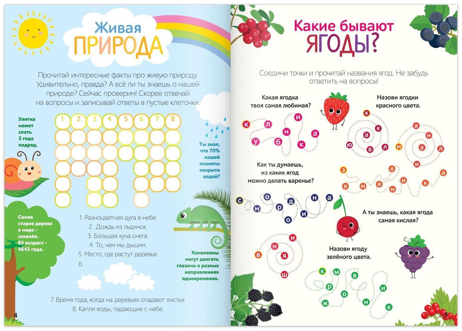 Кроссворды «Разгадай нас», 16 стр.