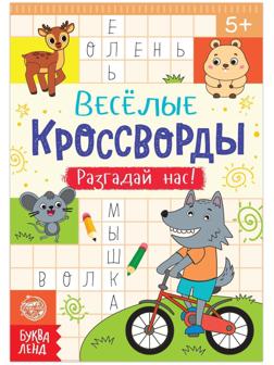 Кроссворды «Разгадай нас», 16 стр.