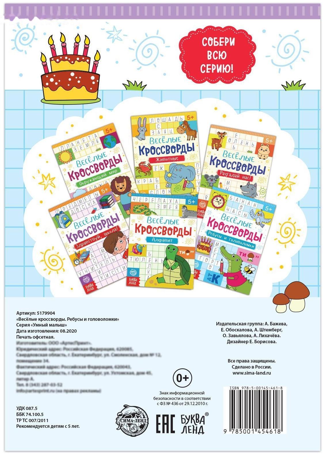 Кроссворды, ребусы и головоломки, 16 стр.