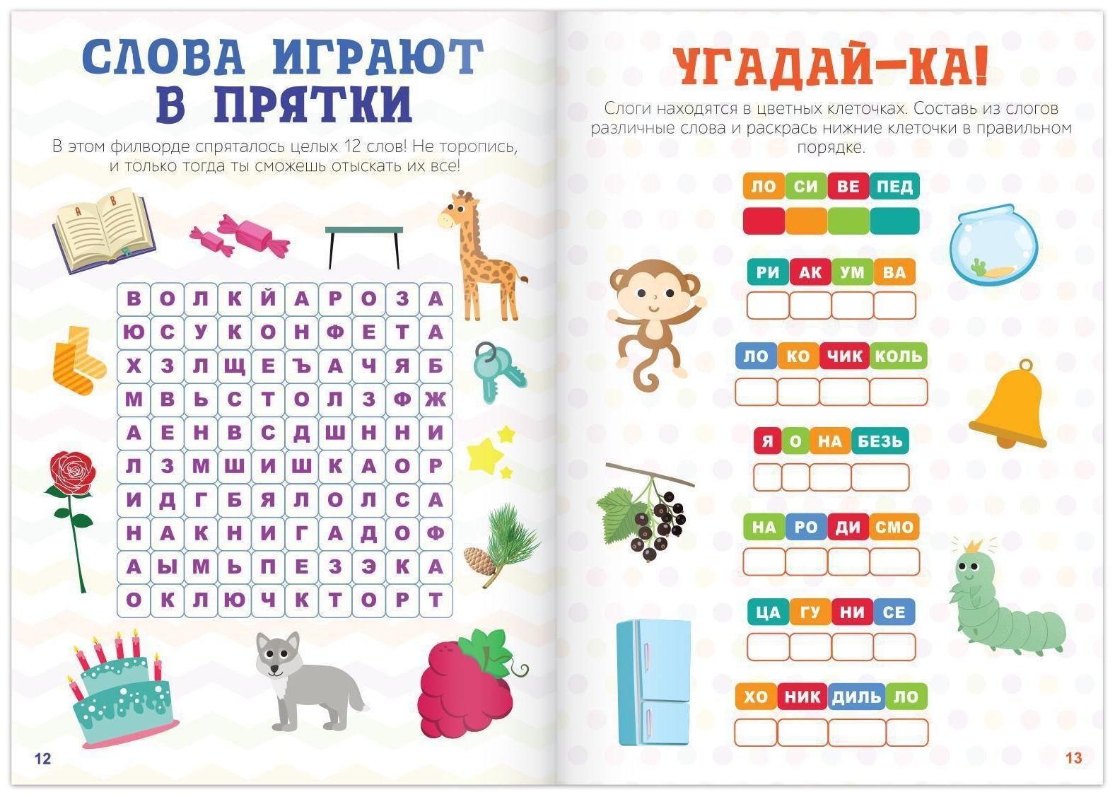 Кроссворды, ребусы и головоломки, 16 стр.