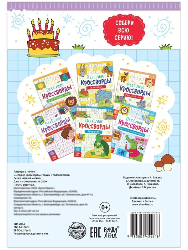 Кроссворды, ребусы и головоломки, 16 стр.