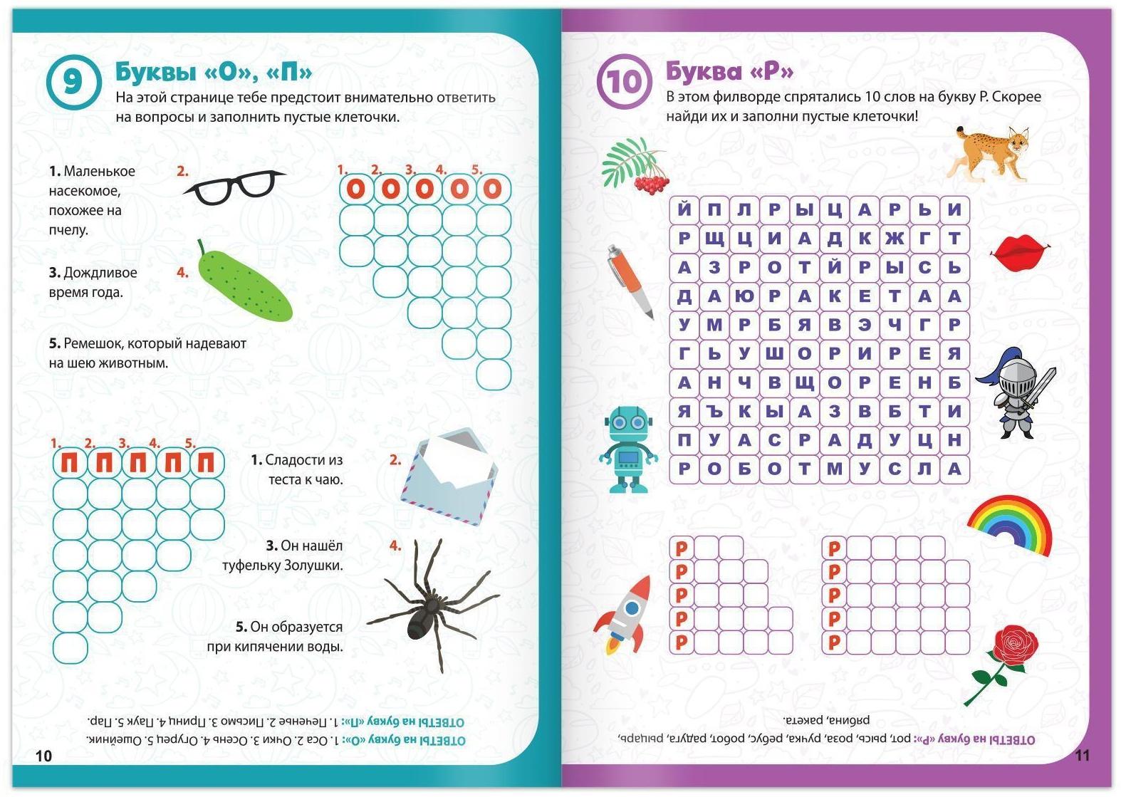 Кроссворды «Алфавит», 20 стр.