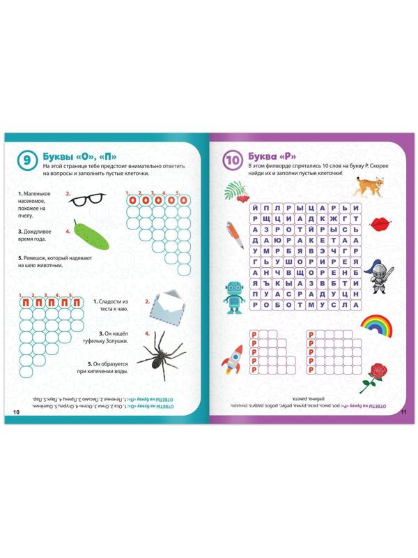 Кроссворды «Алфавит», 20 стр.