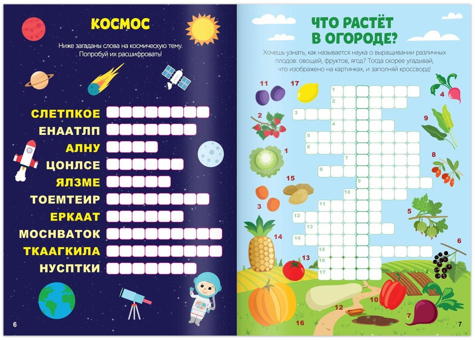 Кроссворды «Окружающий мир», 16 стр.