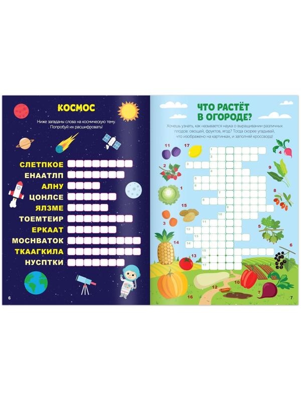 Кроссворды «Окружающий мир», 16 стр.