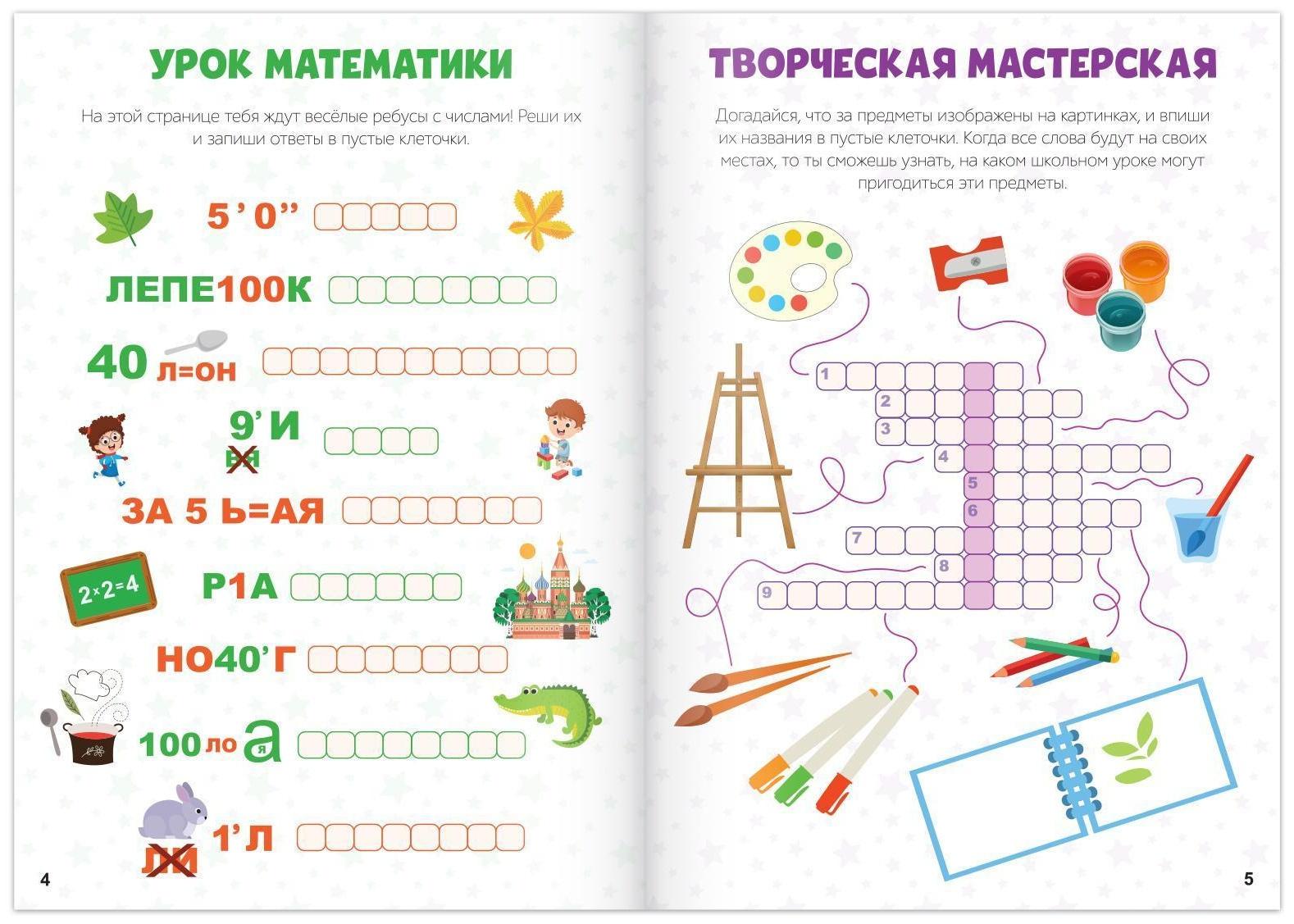 Кроссворды «Здравствуй, школа!», 16 стр.