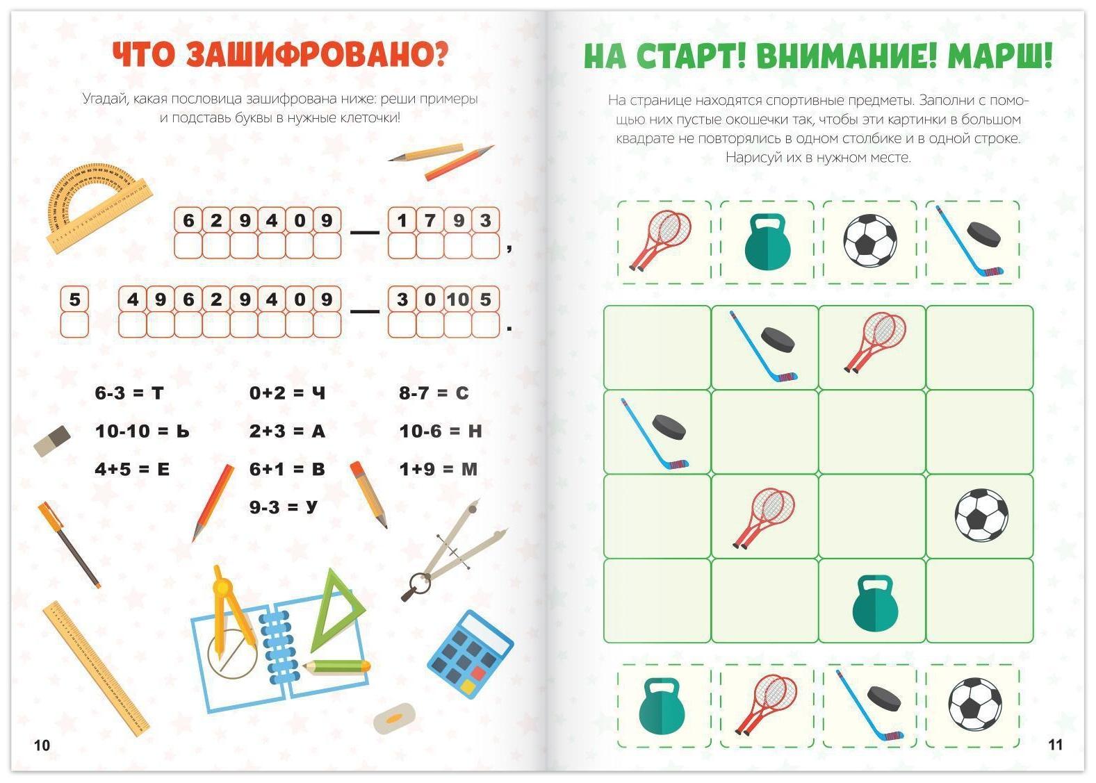 Кроссворды «Здравствуй, школа!», 16 стр.