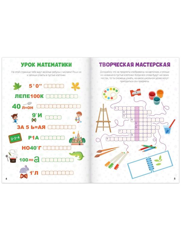 Кроссворды «Здравствуй, школа!», 16 стр.