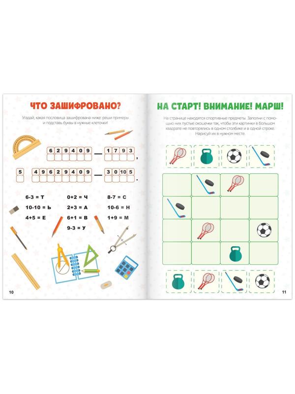 Кроссворды «Здравствуй, школа!», 16 стр.