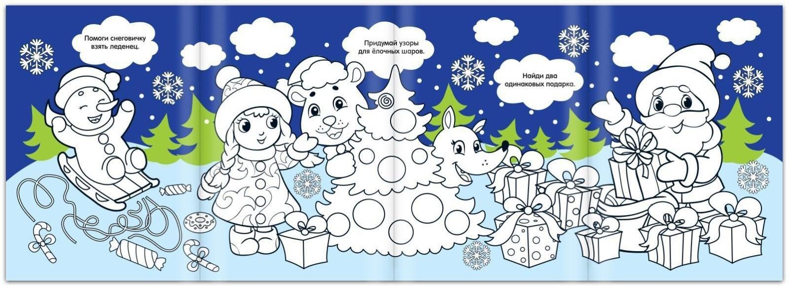 Раскраски длинные набор «Празднуем Новый год», 4 шт.