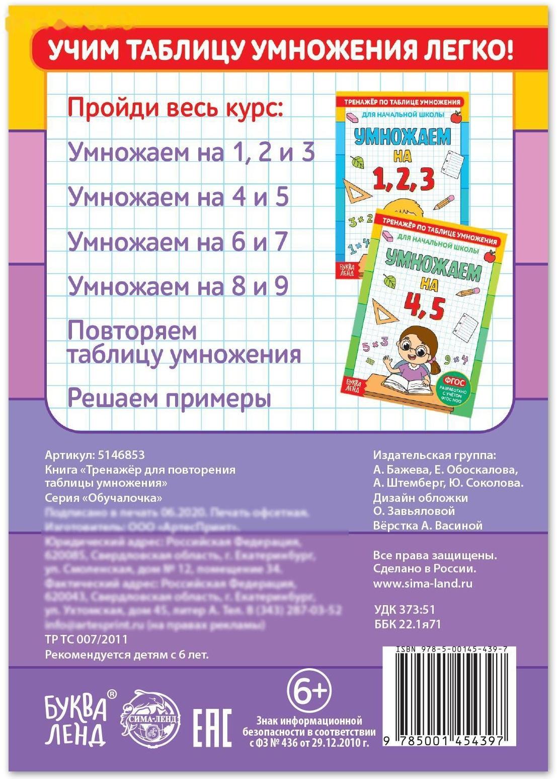 Книга «Тренажёр по таблице умножения. Повторяем таблицу», 12 стр.