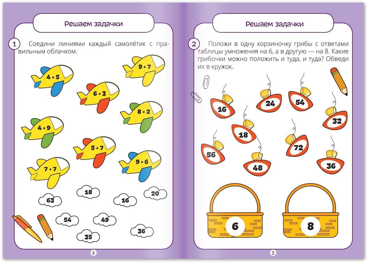 Книга «Тренажёр по таблице умножения. Повторяем таблицу», 12 стр.