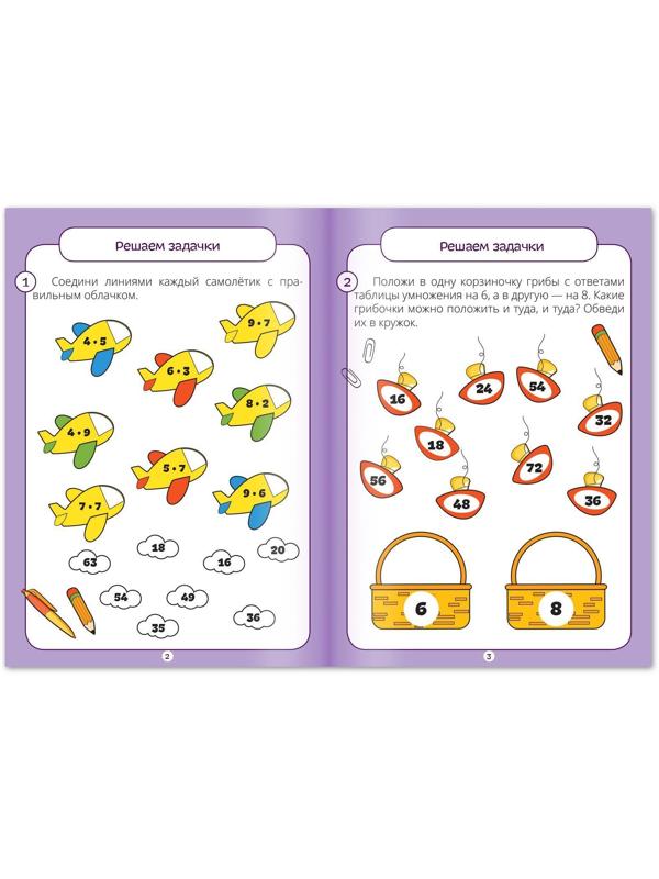Книга «Тренажёр по таблице умножения. Повторяем таблицу», 12 стр.