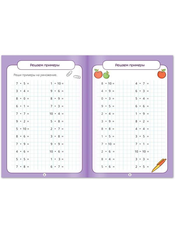 Книга «Тренажёр по таблице умножения. Повторяем таблицу», 12 стр.