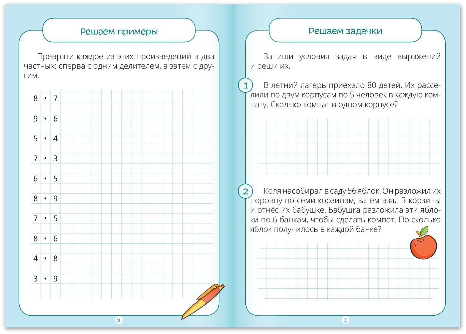 Книга «Тренажёр по таблице умножения. Решаем примеры», 12 стр.