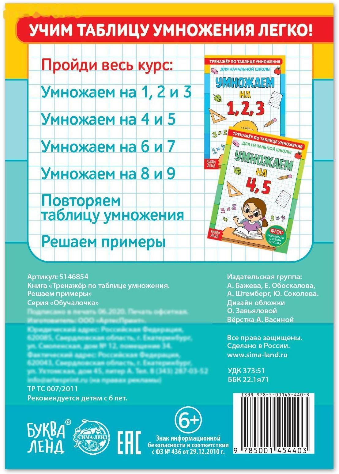 Книга «Тренажёр по таблице умножения. Решаем примеры», 12 стр.