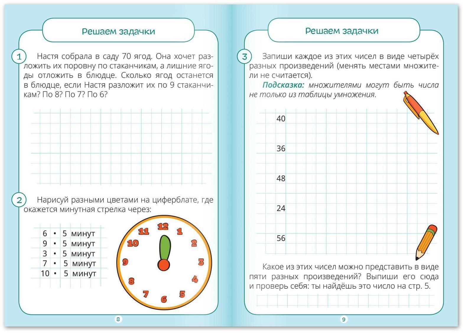 Книга «Тренажёр по таблице умножения. Решаем примеры», 12 стр.