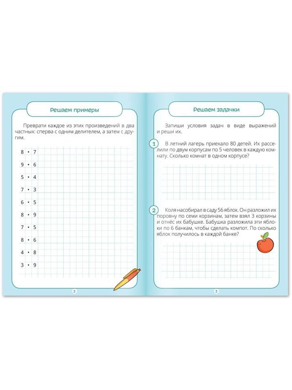 Книга «Тренажёр по таблице умножения. Решаем примеры», 12 стр.