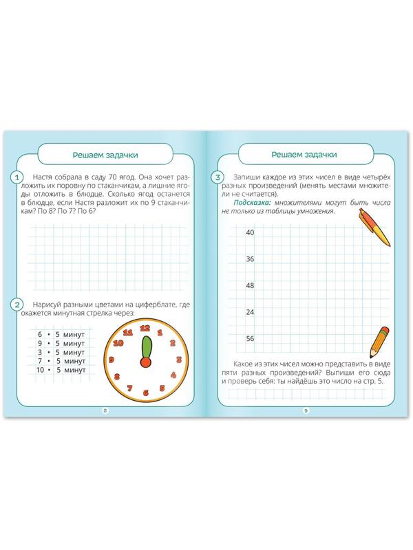 Книга «Тренажёр по таблице умножения. Решаем примеры», 12 стр.