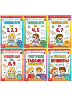 Книги набор «Тренажёры по таблице умножения», 6 шт. по 12 стр.