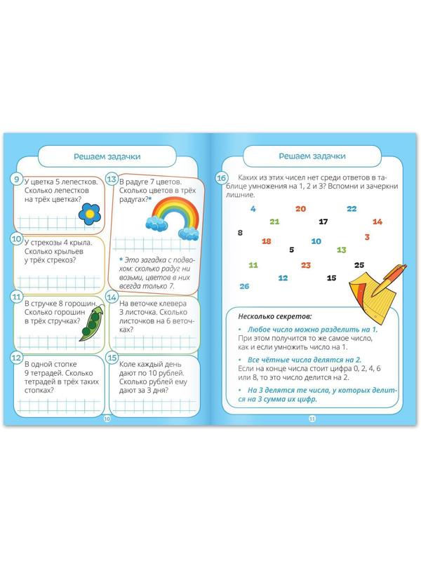 Книги набор «Тренажёры по таблице умножения», 6 шт. по 12 стр.