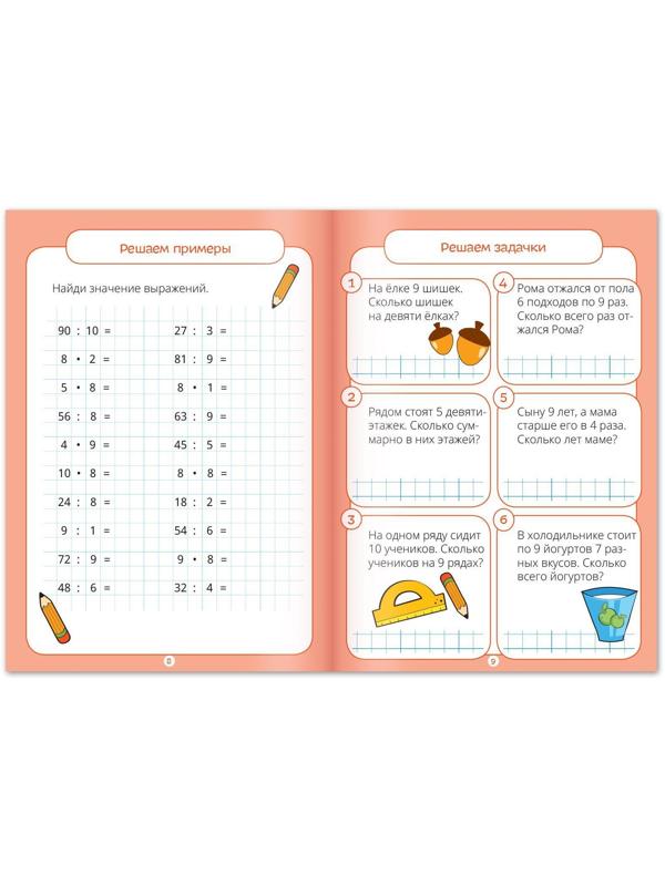 Книги набор «Тренажёры по таблице умножения», 6 шт. по 12 стр.