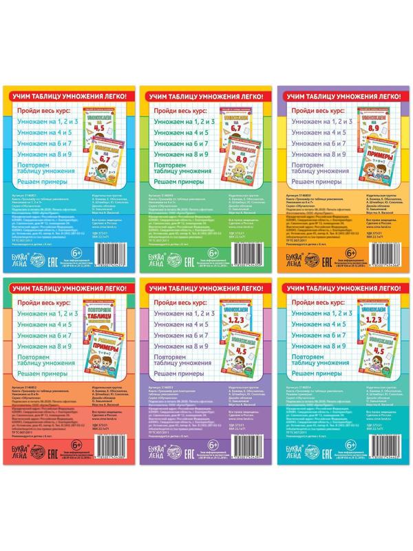 Книги набор «Тренажёры по таблице умножения», 6 шт. по 12 стр.