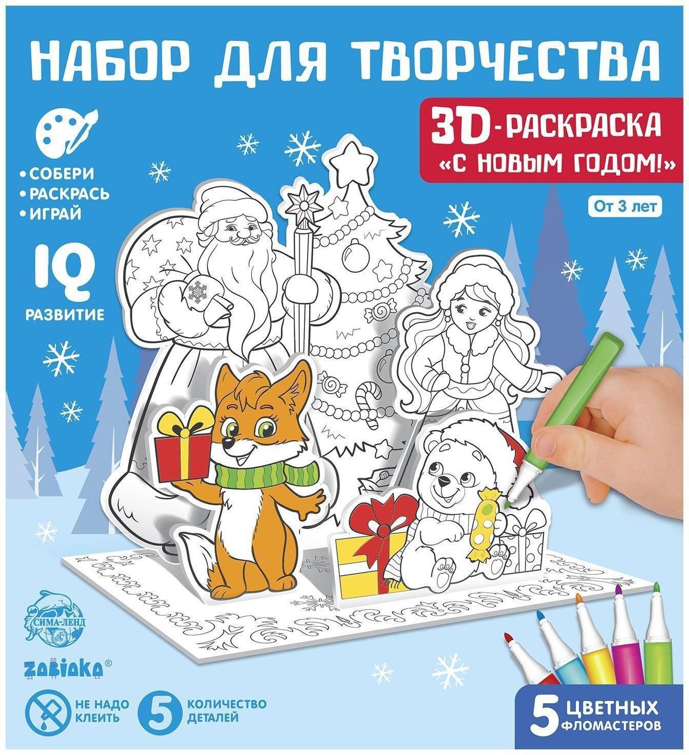 3D-Раскраска «Дед Мороз и Снегурочка»