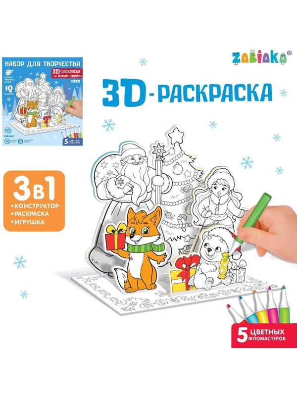 3D-Раскраска «Дед Мороз и Снегурочка»