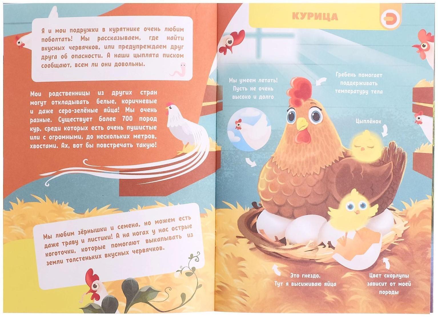 Мини-энциклопедия 4D «О чем думают животные»