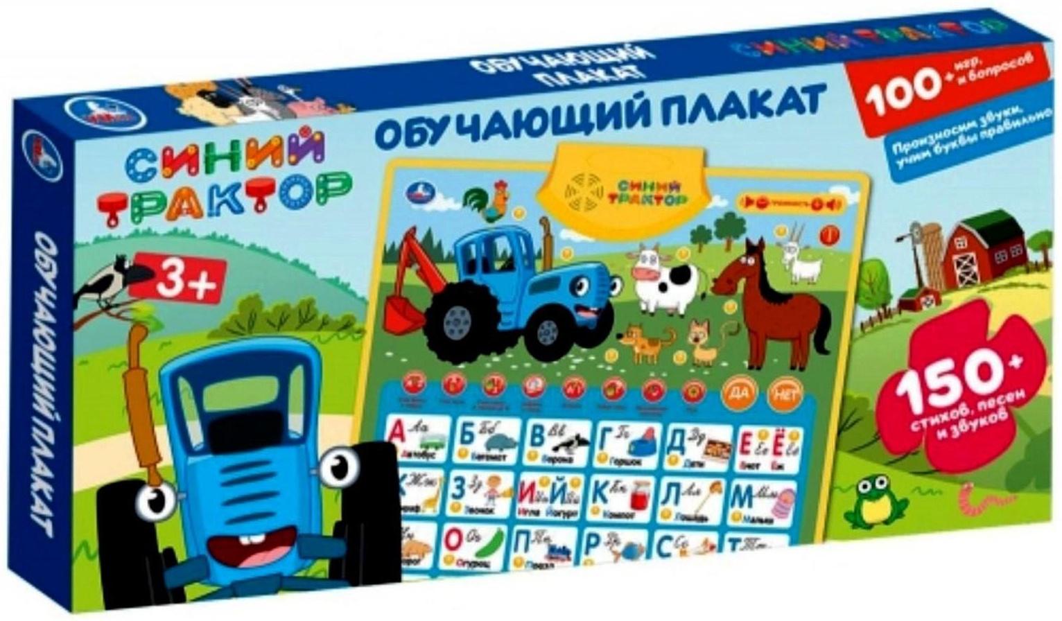 Говорящий плакат «Синий Трактор азбука и счет», 150 стих, игр, звуков, 8 программ, 5 песен