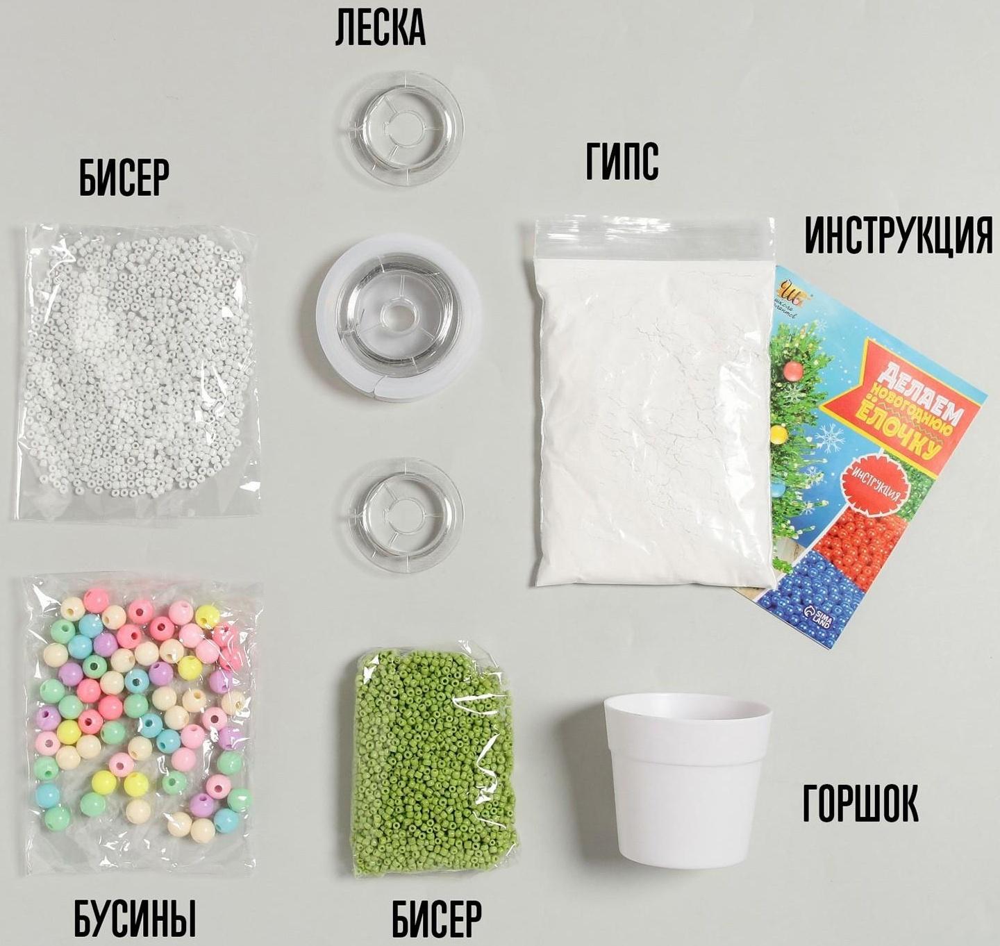 Набор для творчества «Делаем новогоднюю ёлочку из бисера» зелёная