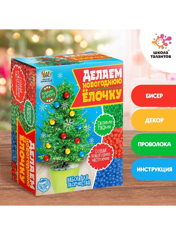 Набор для творчества «Делаем новогоднюю ёлочку из бисера» зелёная