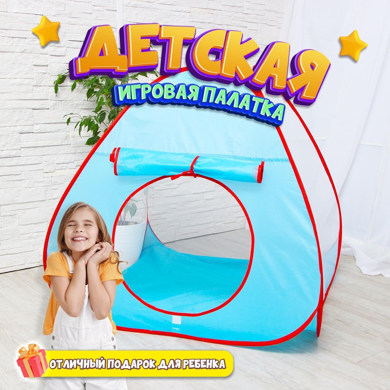 Детская игровая палатка «Супер» 90×90×85 см